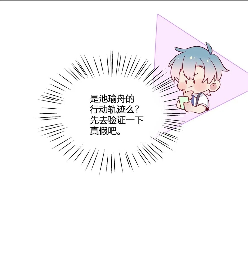 6 第5话 认我当妹夫？ 第39页