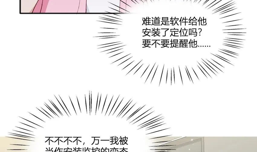 6 第5话 认我当妹夫？ 第49页