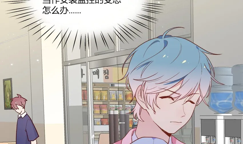 6 第5话 认我当妹夫？ 第50页