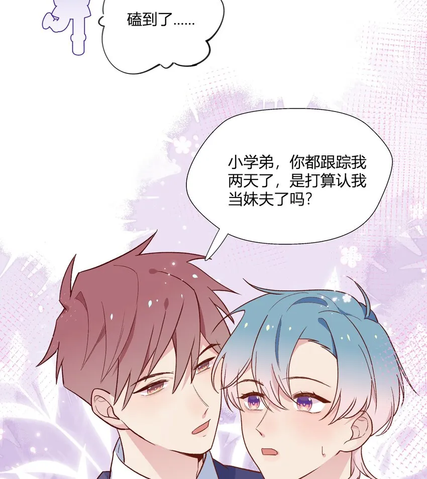 6 第5话 认我当妹夫？ 第53页