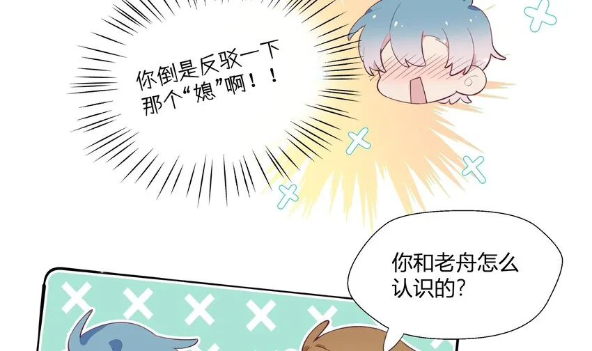 7 第6话 弟媳？ 第27页