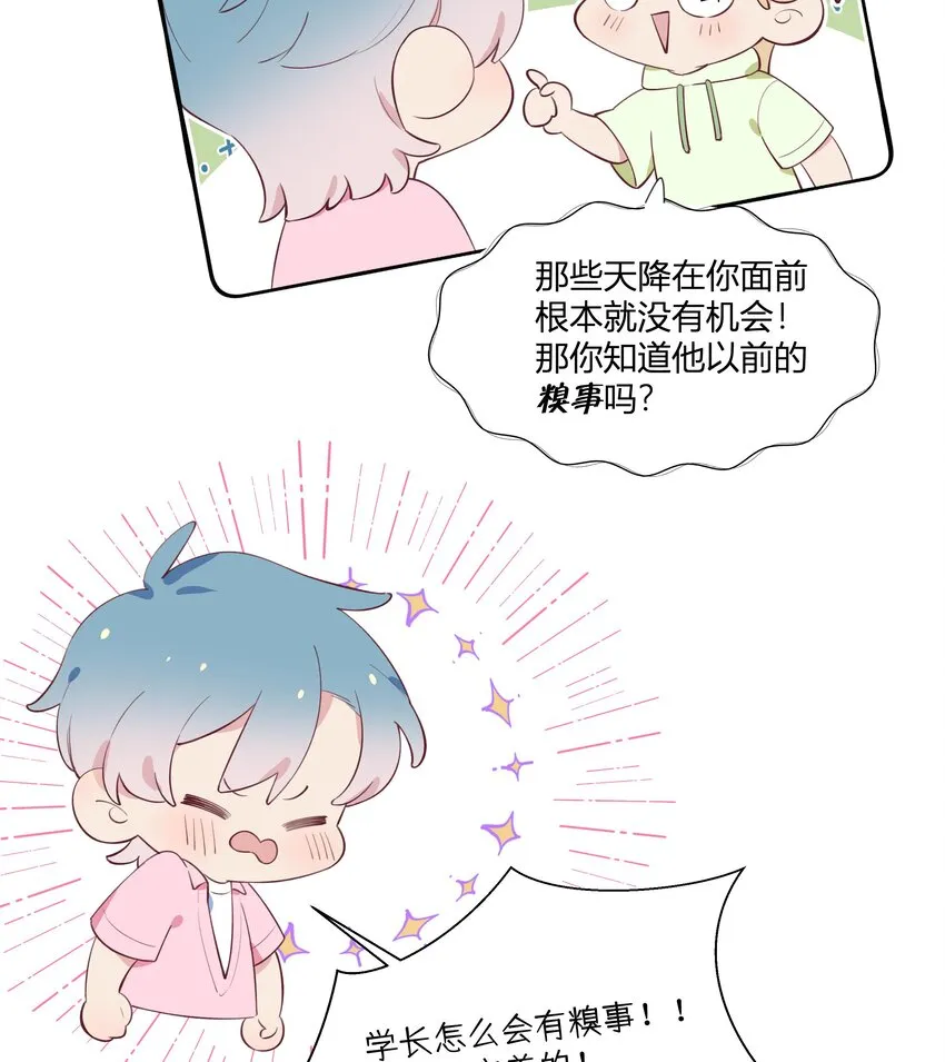 7 第6话 弟媳？ 第29页