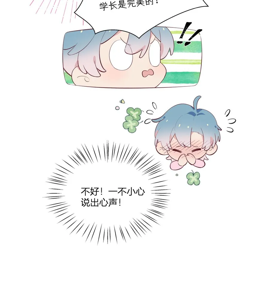 7 第6话 弟媳？ 第30页