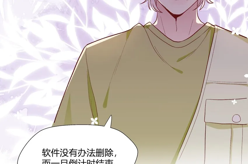 8 第7话 抱我 第38页