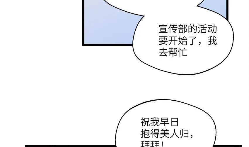 33 第31话 他醋了他醋了！ 第25页