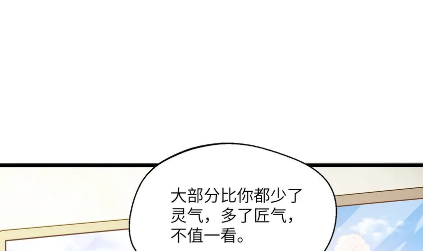 33 第31话 他醋了他醋了！ 第37页