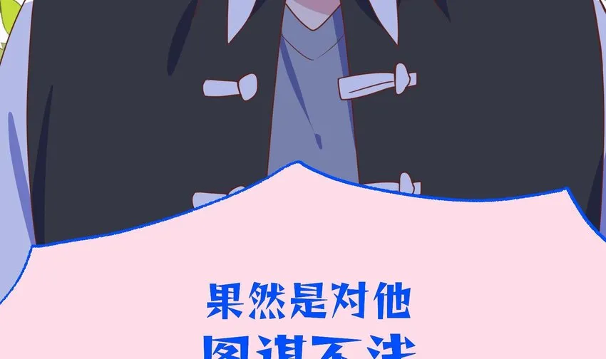 33 第31话 他醋了他醋了！ 第55页