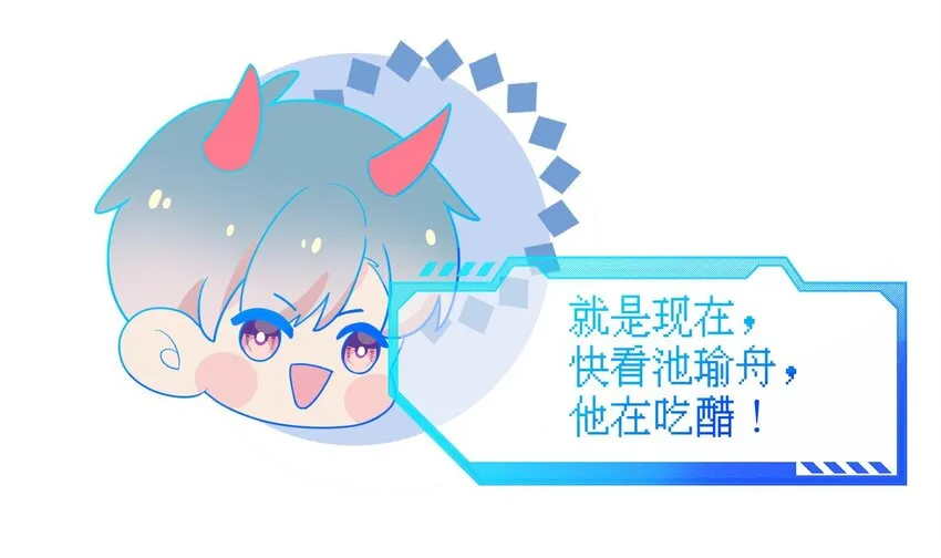 33 第31话 他醋了他醋了！ 第57页