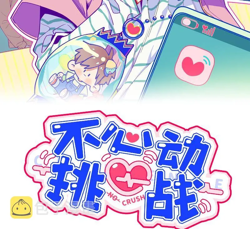 32 第30话 也是我的幸运 第2页