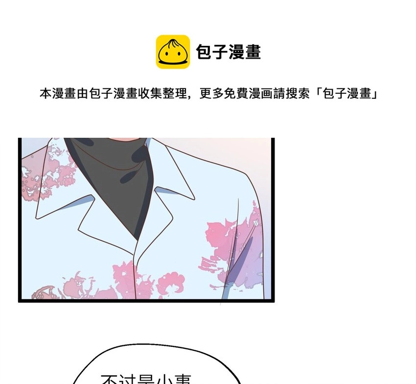 34 第32话 谁是谁的情敌？ 第50页