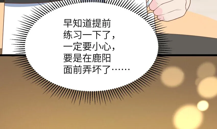 35 第33话 学长的咖啡get！ 第69页