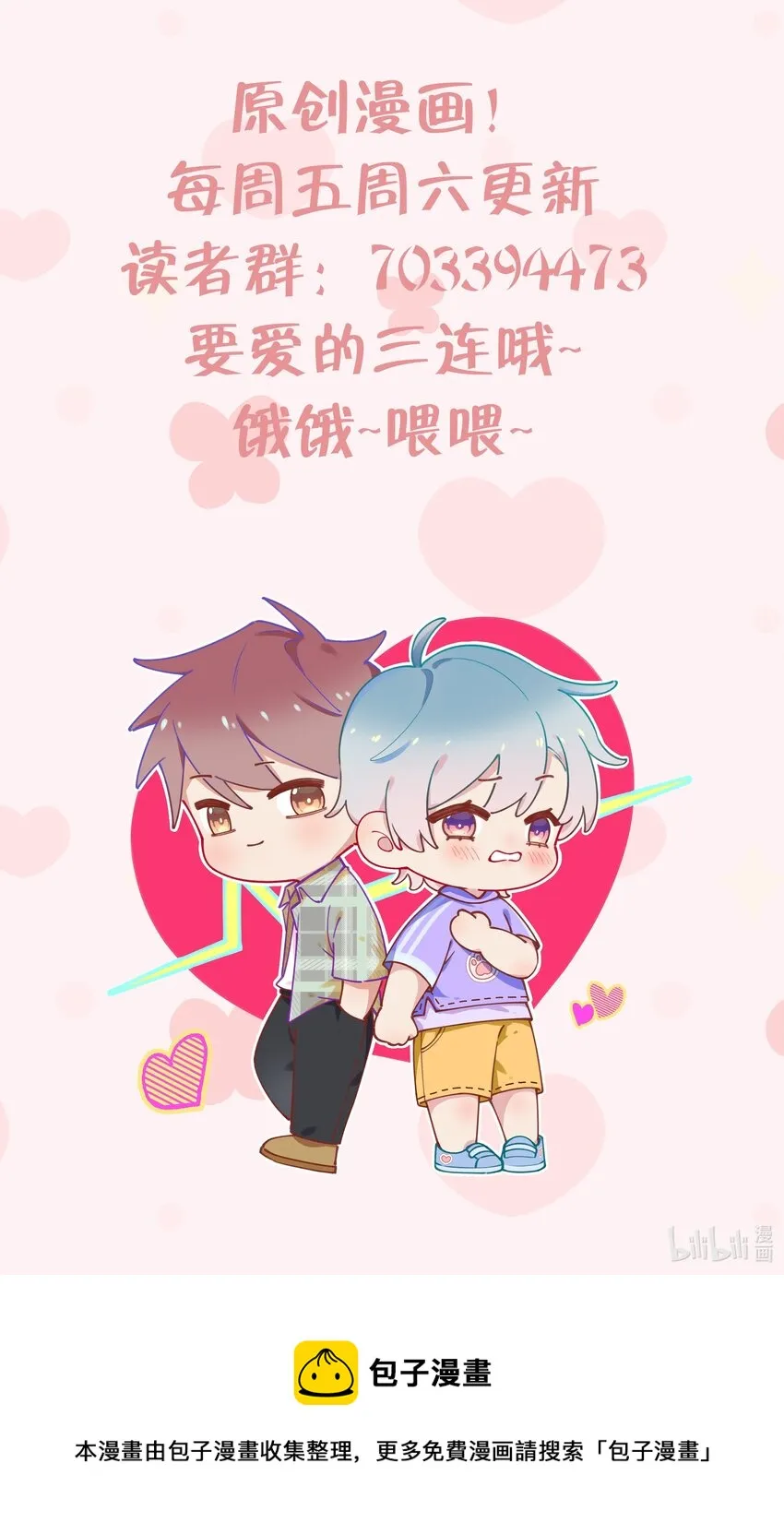 35 第33话 学长的咖啡get！ 第88页