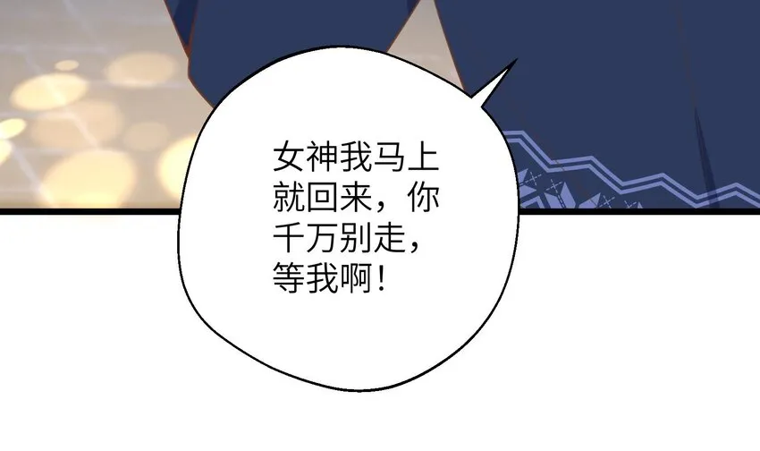 37 第34话 得罪了“女神” 第76页