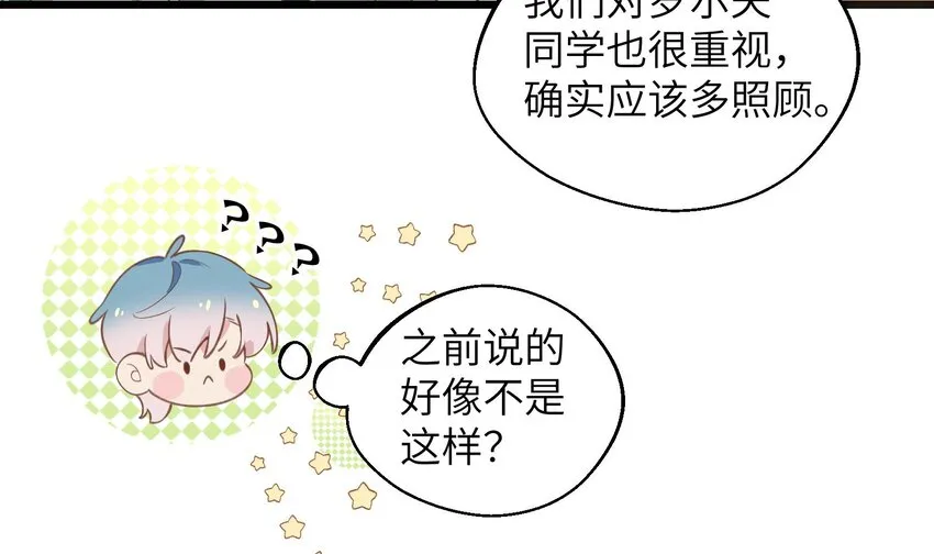 41 第38话 同居啦 第27页