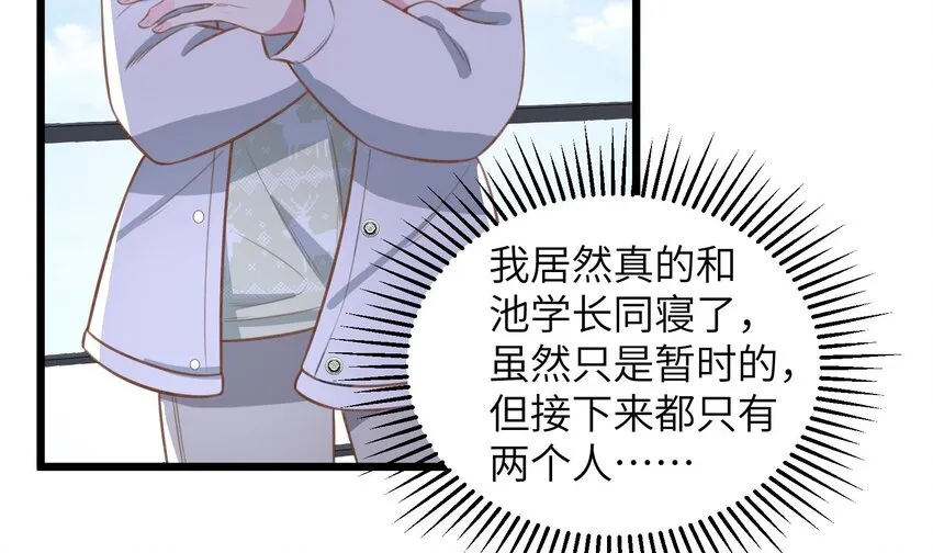 42 第39话 表白啦 第12页