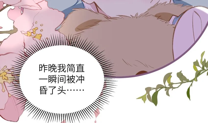 42 第39话 表白啦 第21页