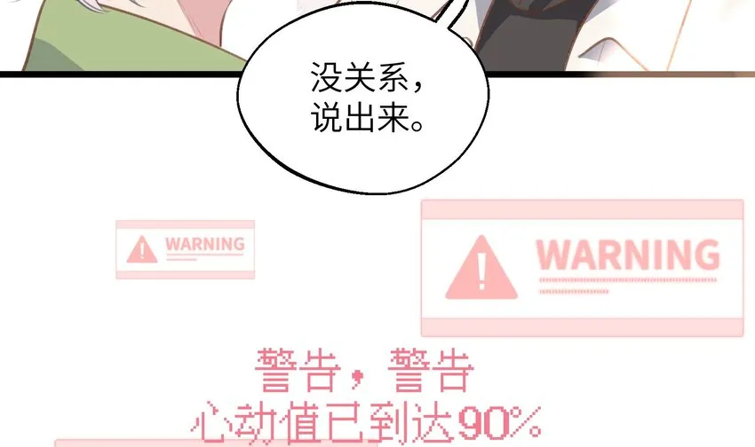 42 第39话 表白啦 第28页