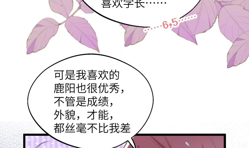 42 第39话 表白啦 第53页