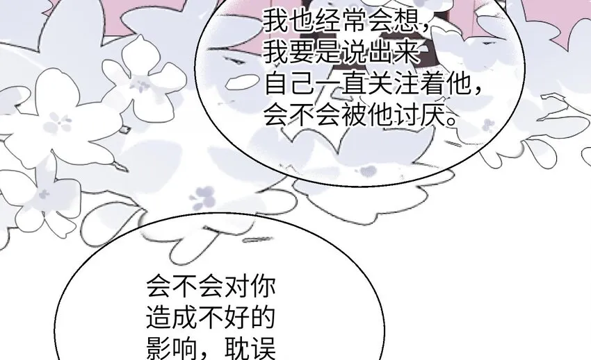 42 第39话 表白啦 第59页