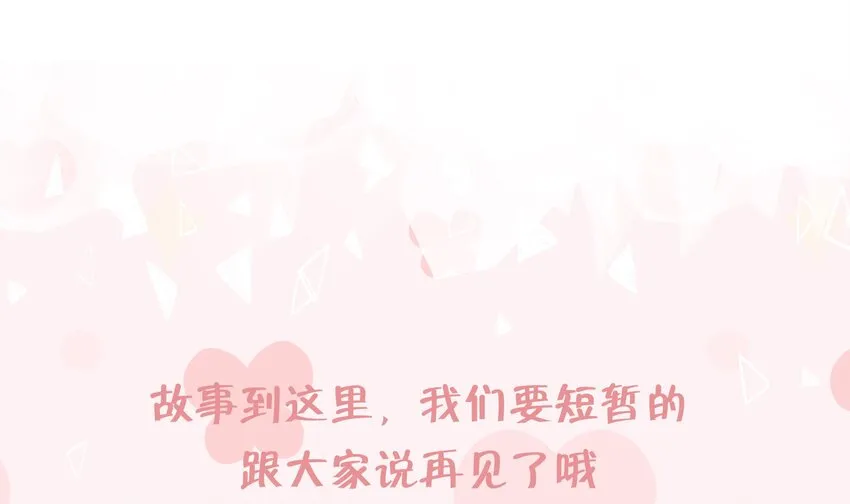 43 最终话 还好没错过你 第70页