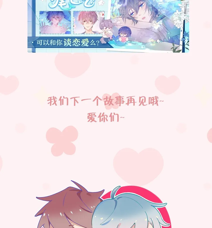 43 最终话 还好没错过你 第74页