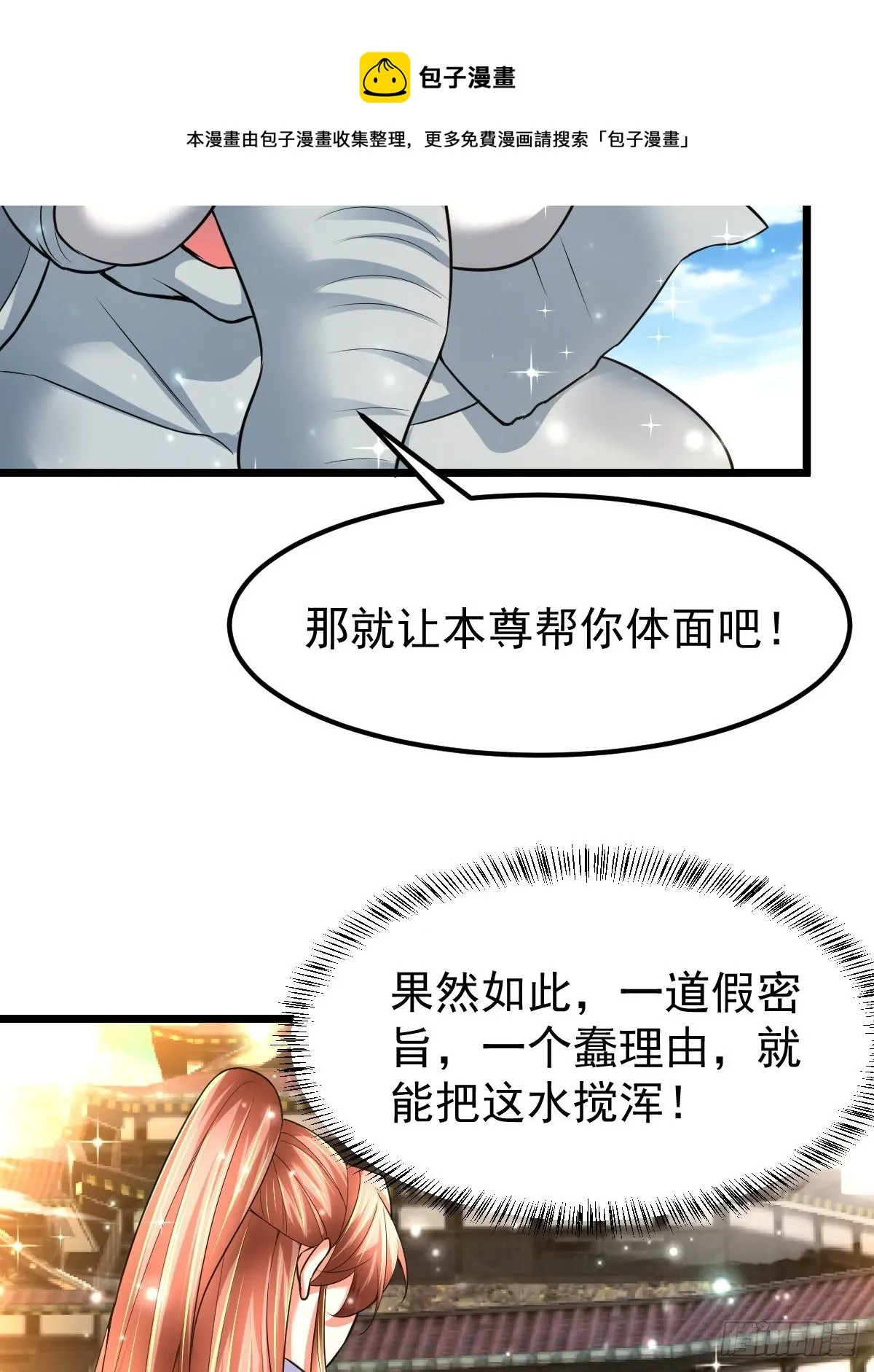 76 搅浑战局 第29页