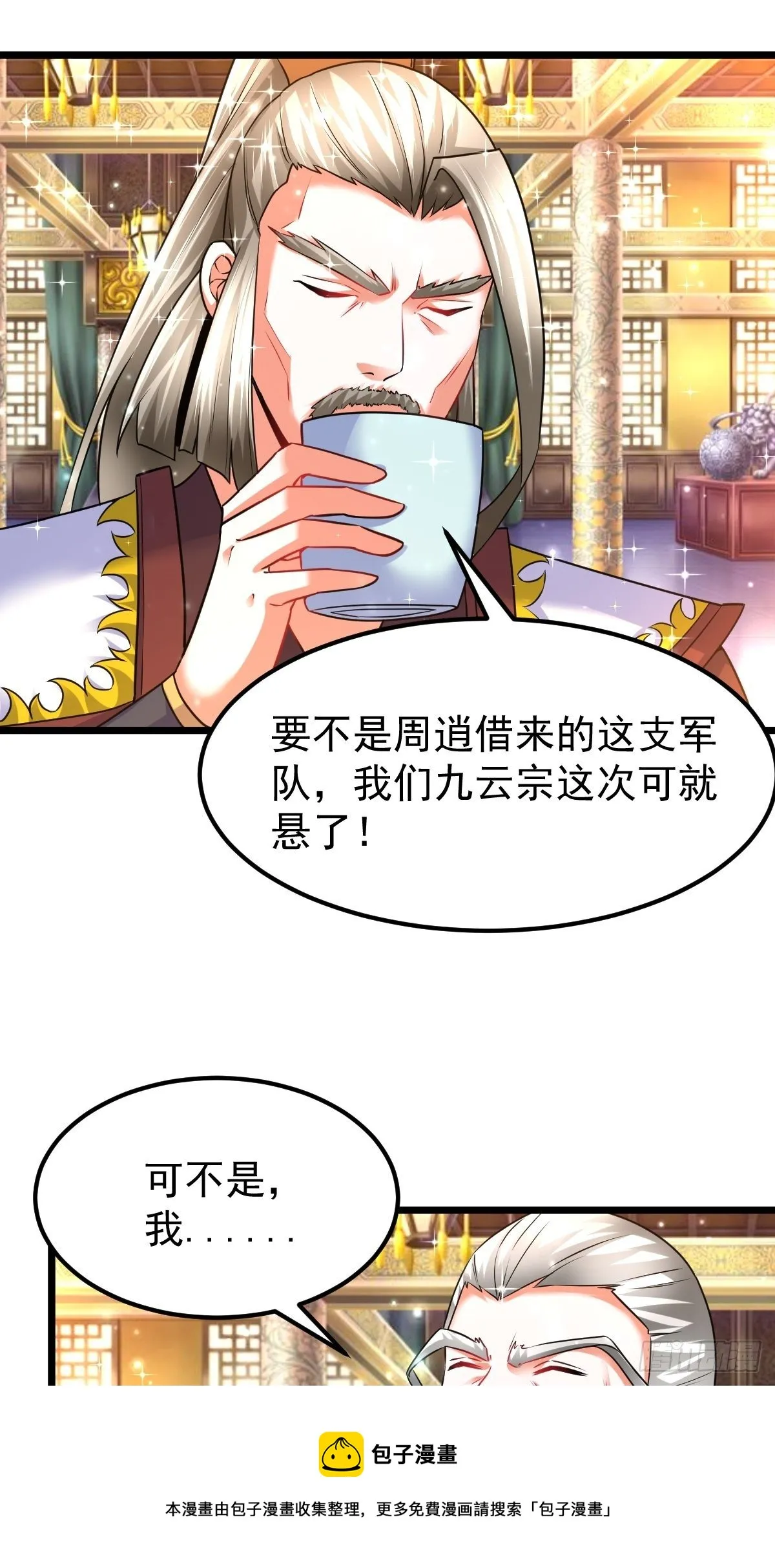 75 宁珂出关 第9页