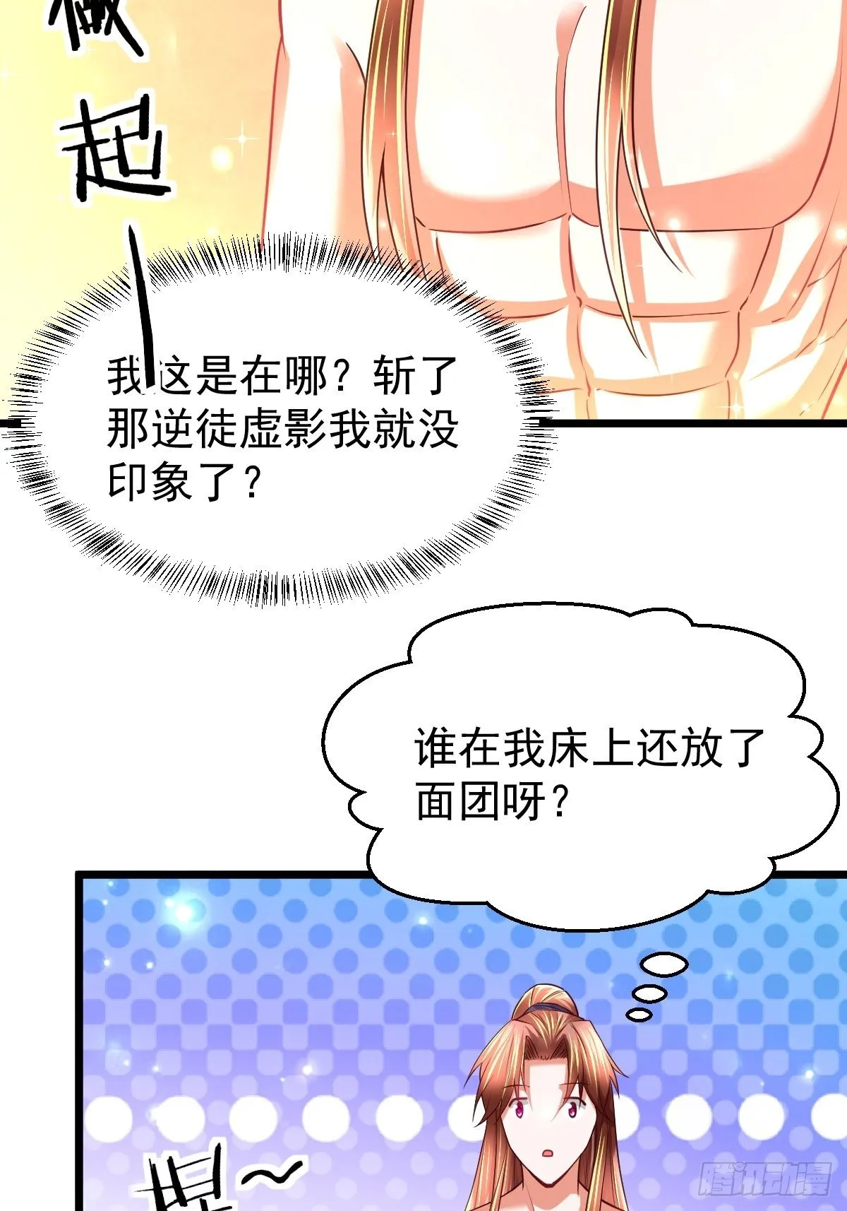 73 可敢一战！ 第13页