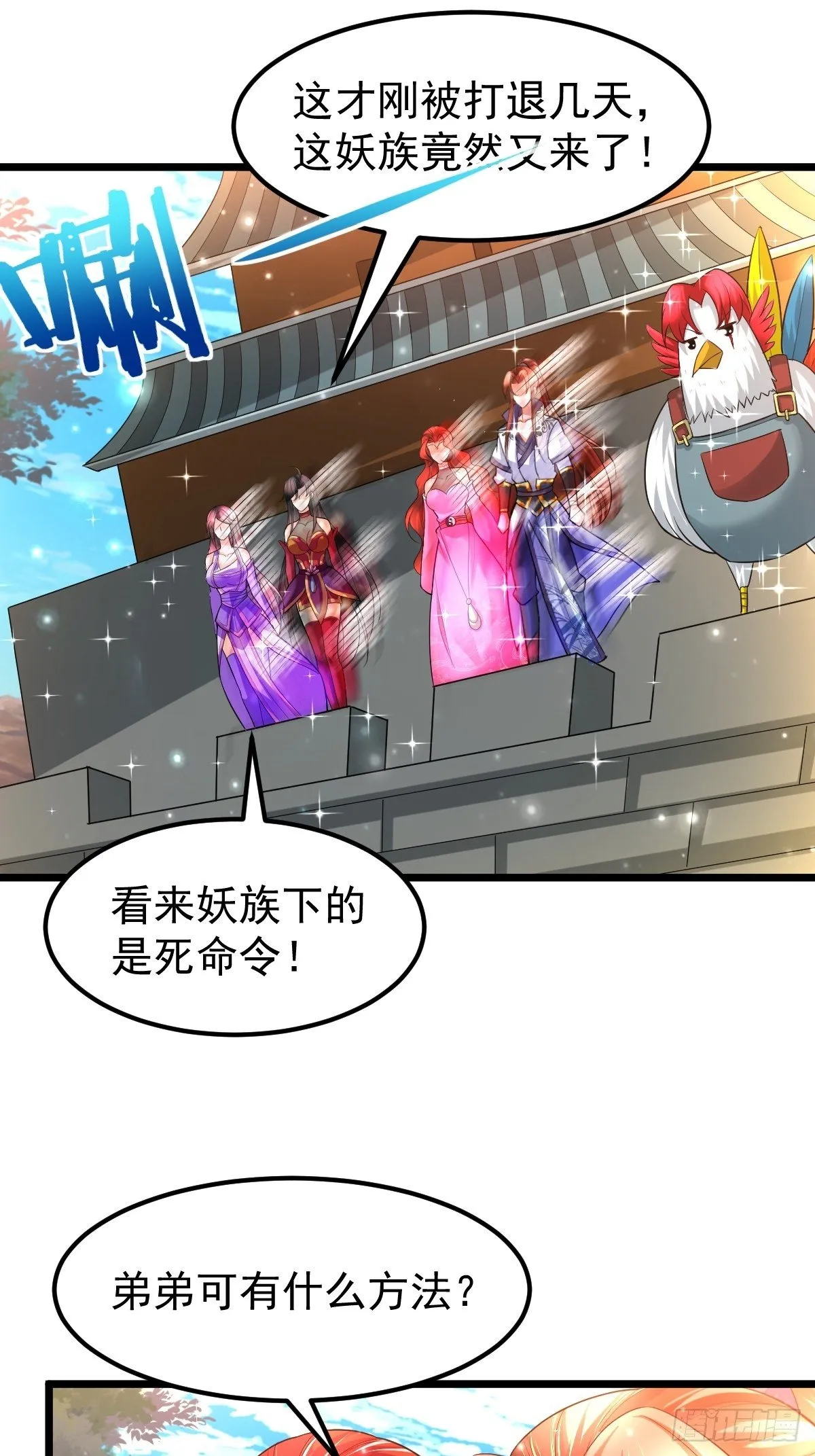 73 可敢一战！ 第29页