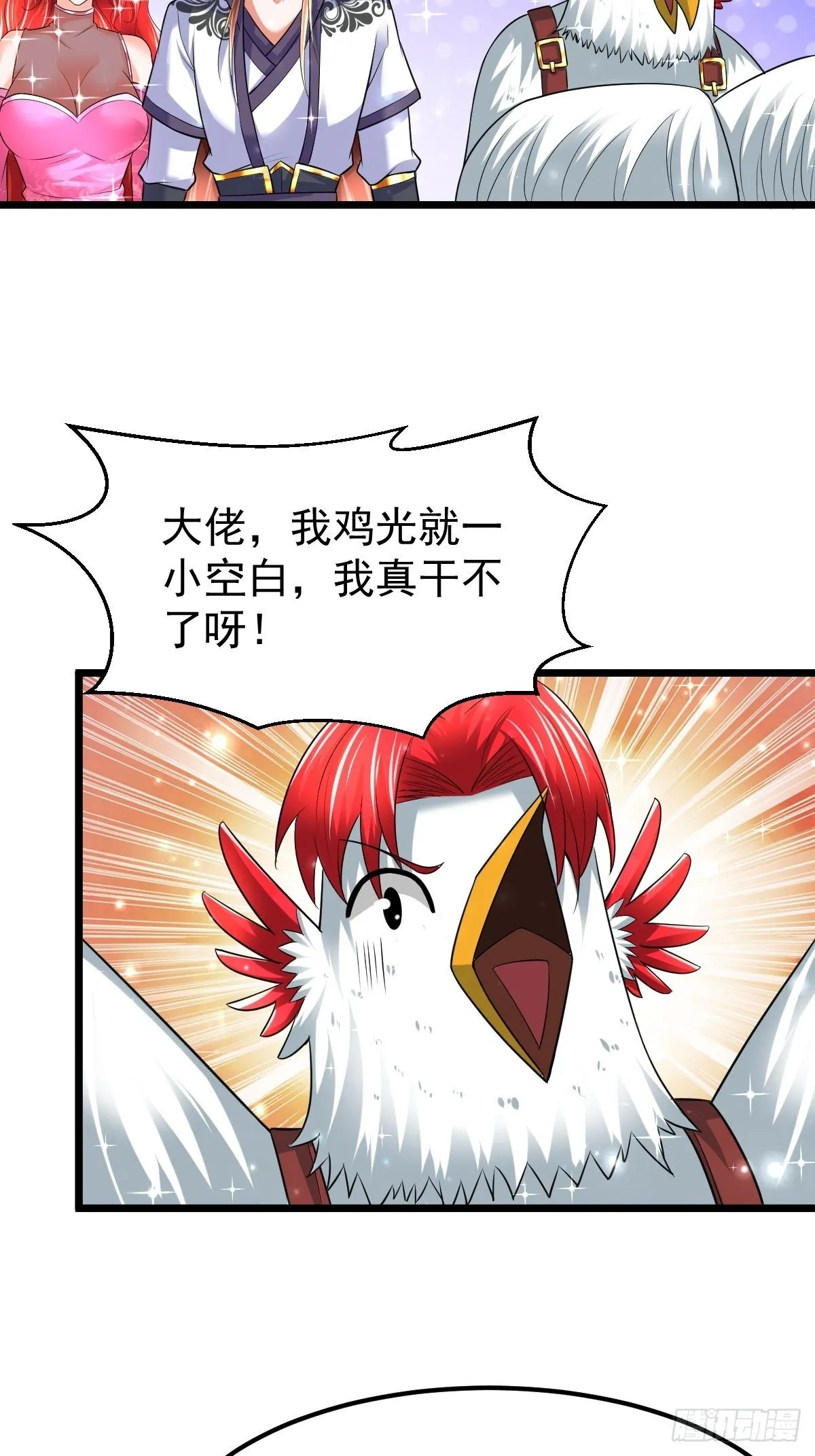 73 可敢一战！ 第31页