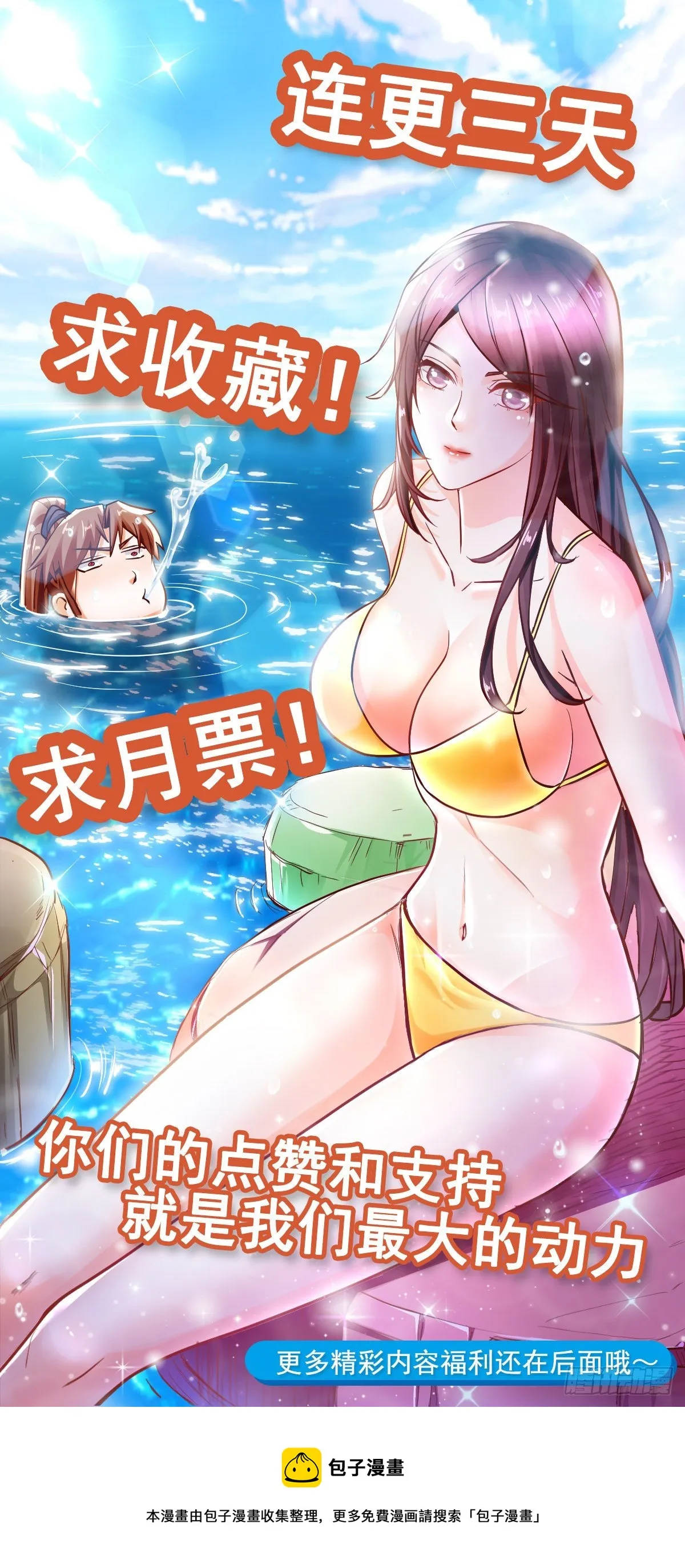 73 可敢一战！ 第36页