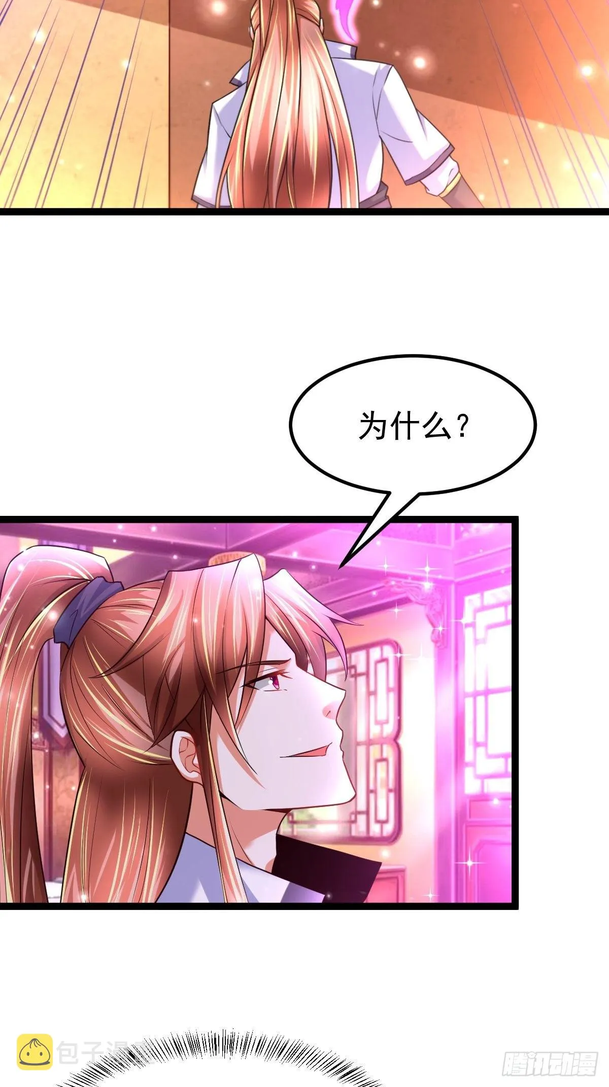 72 你们在说什么呀？ 第3页