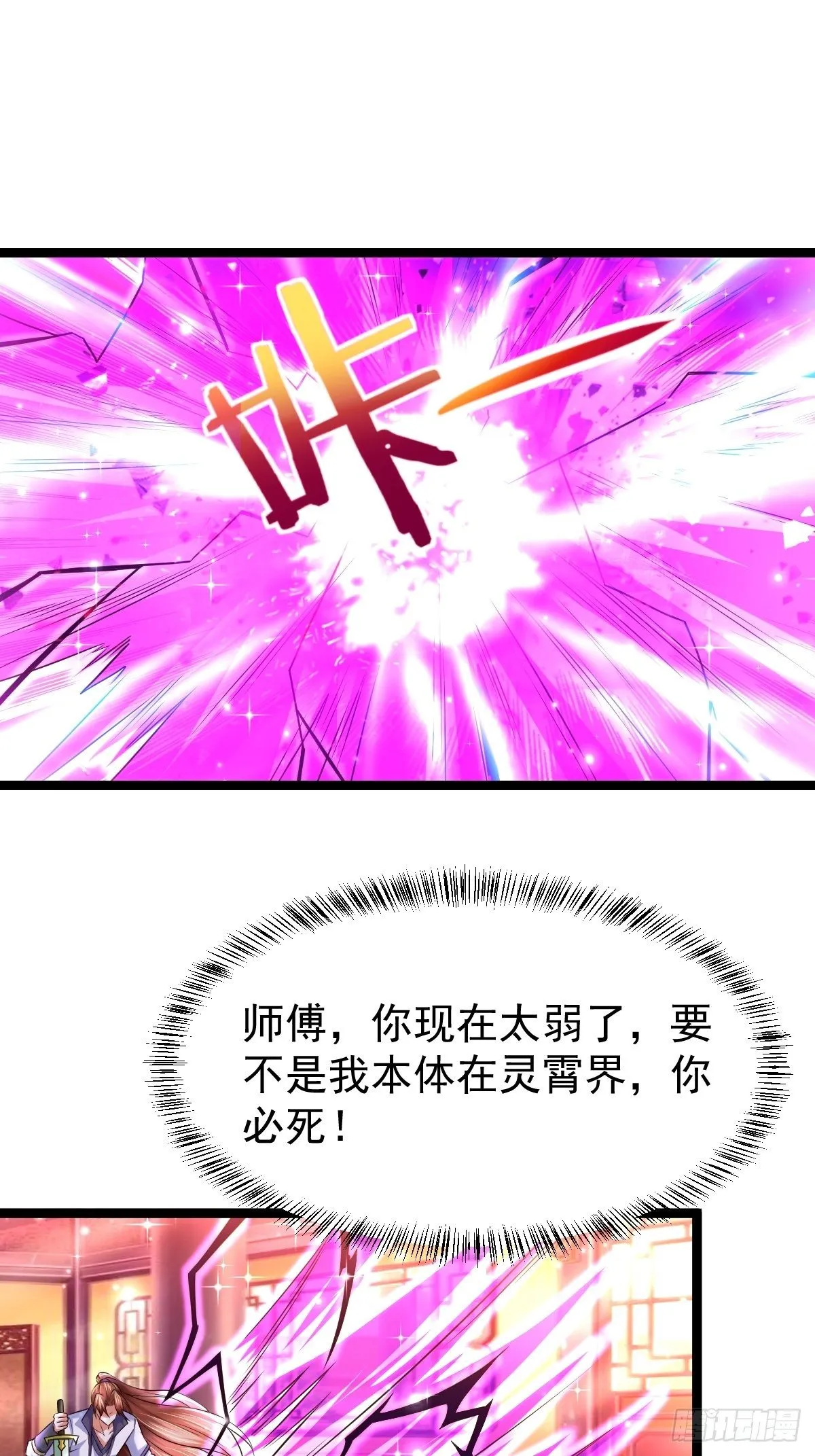 72 你们在说什么呀？ 第6页