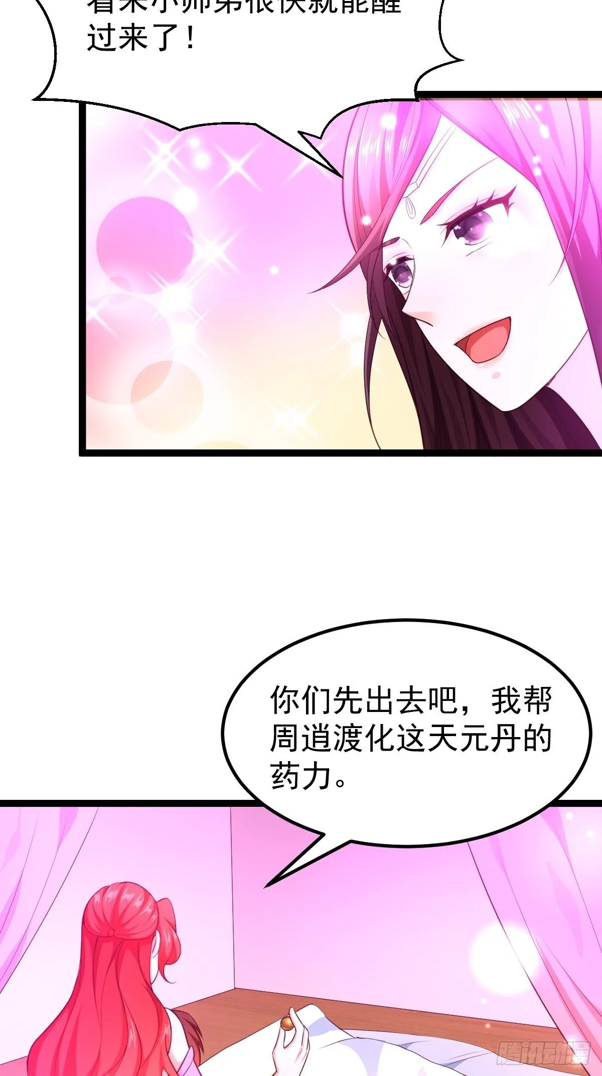 72 你们在说什么呀？ 第17页