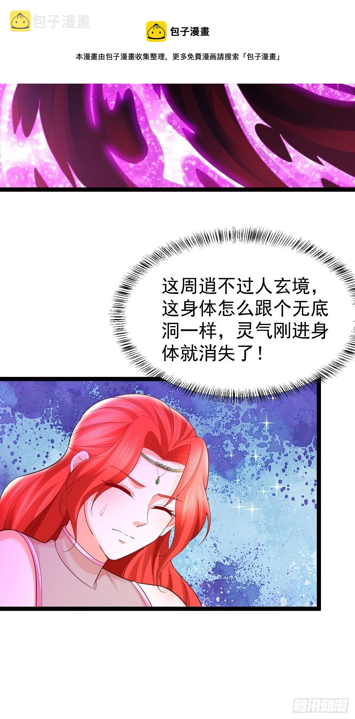 72 你们在说什么呀？ 第21页