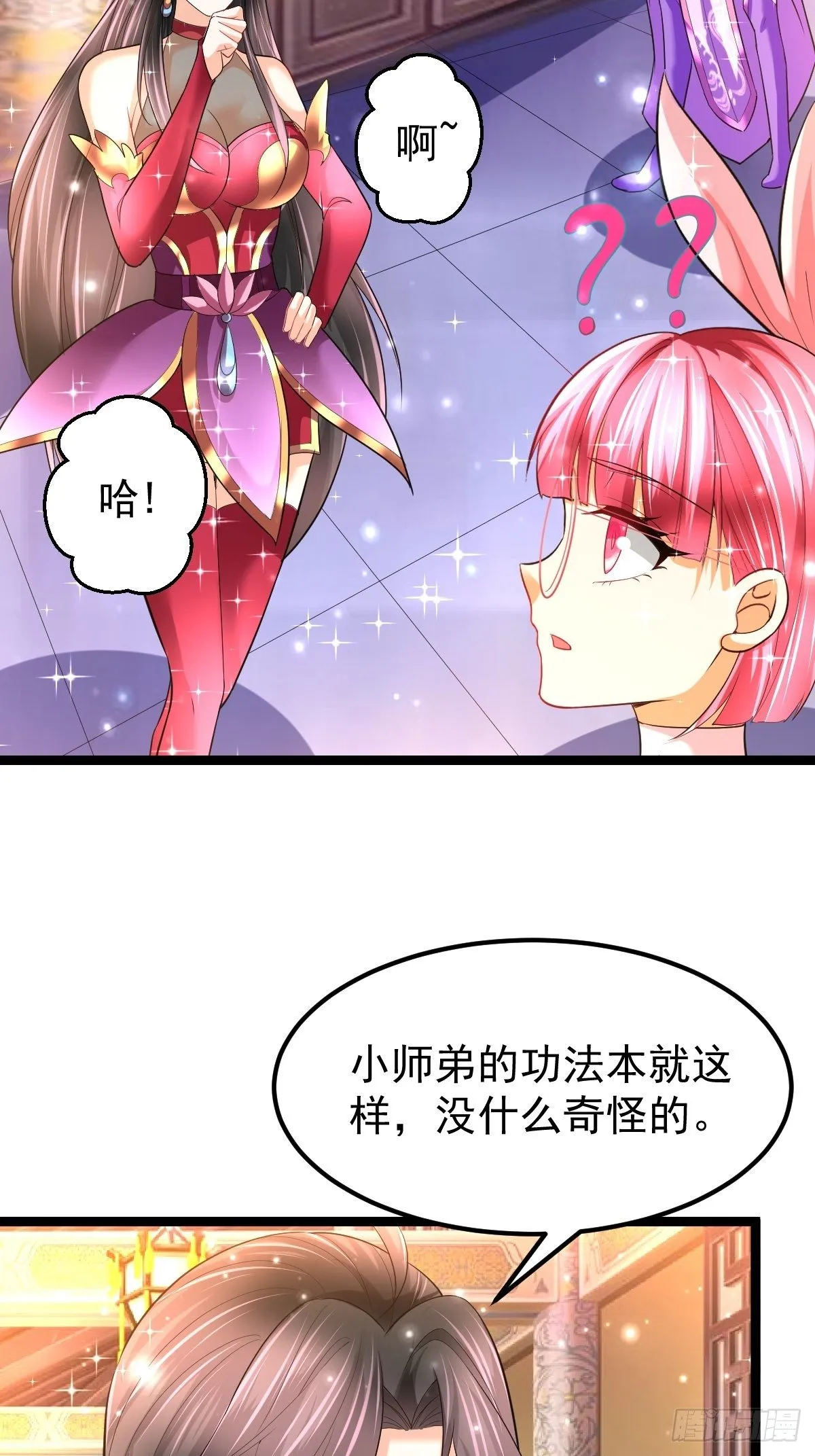 72 你们在说什么呀？ 第30页