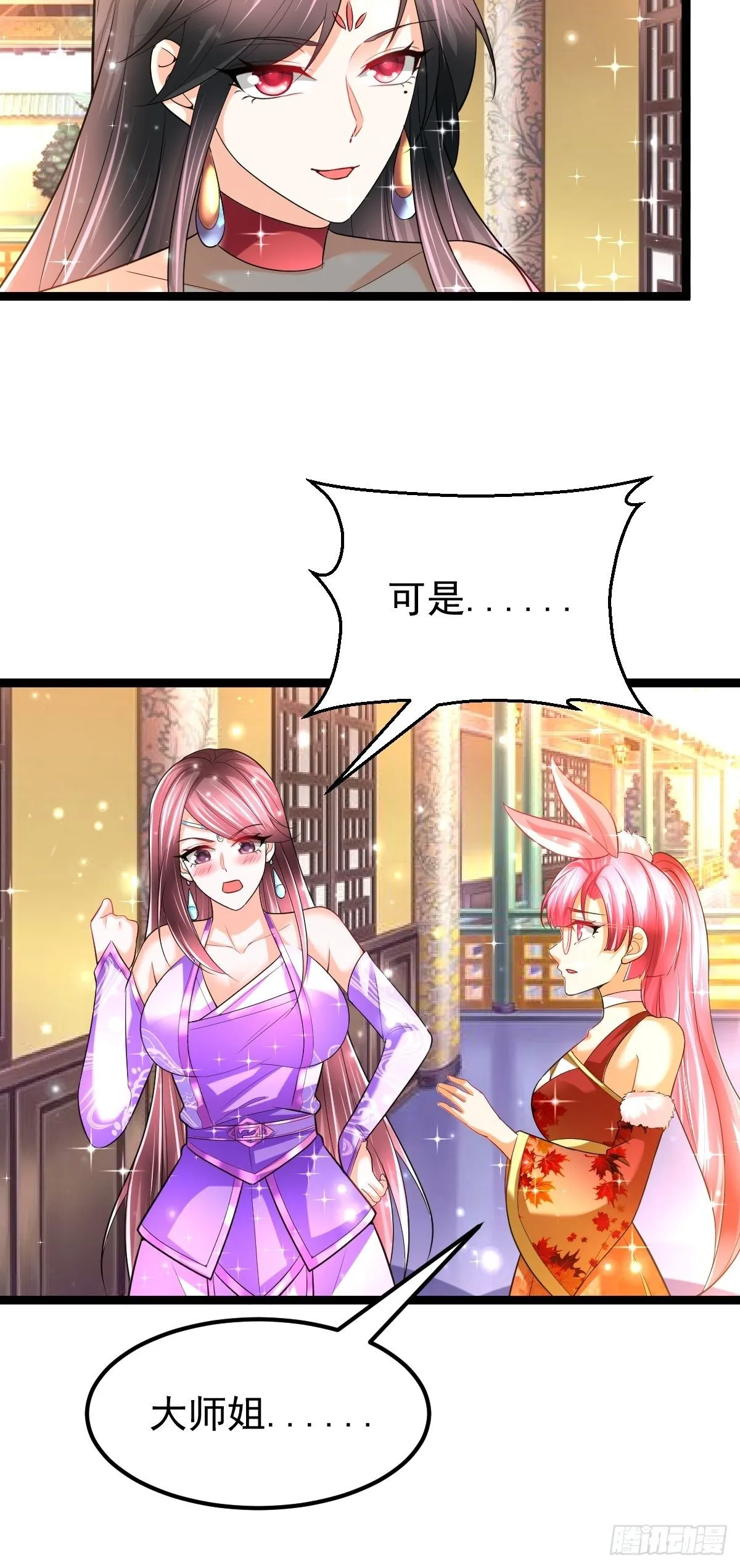 72 你们在说什么呀？ 第31页