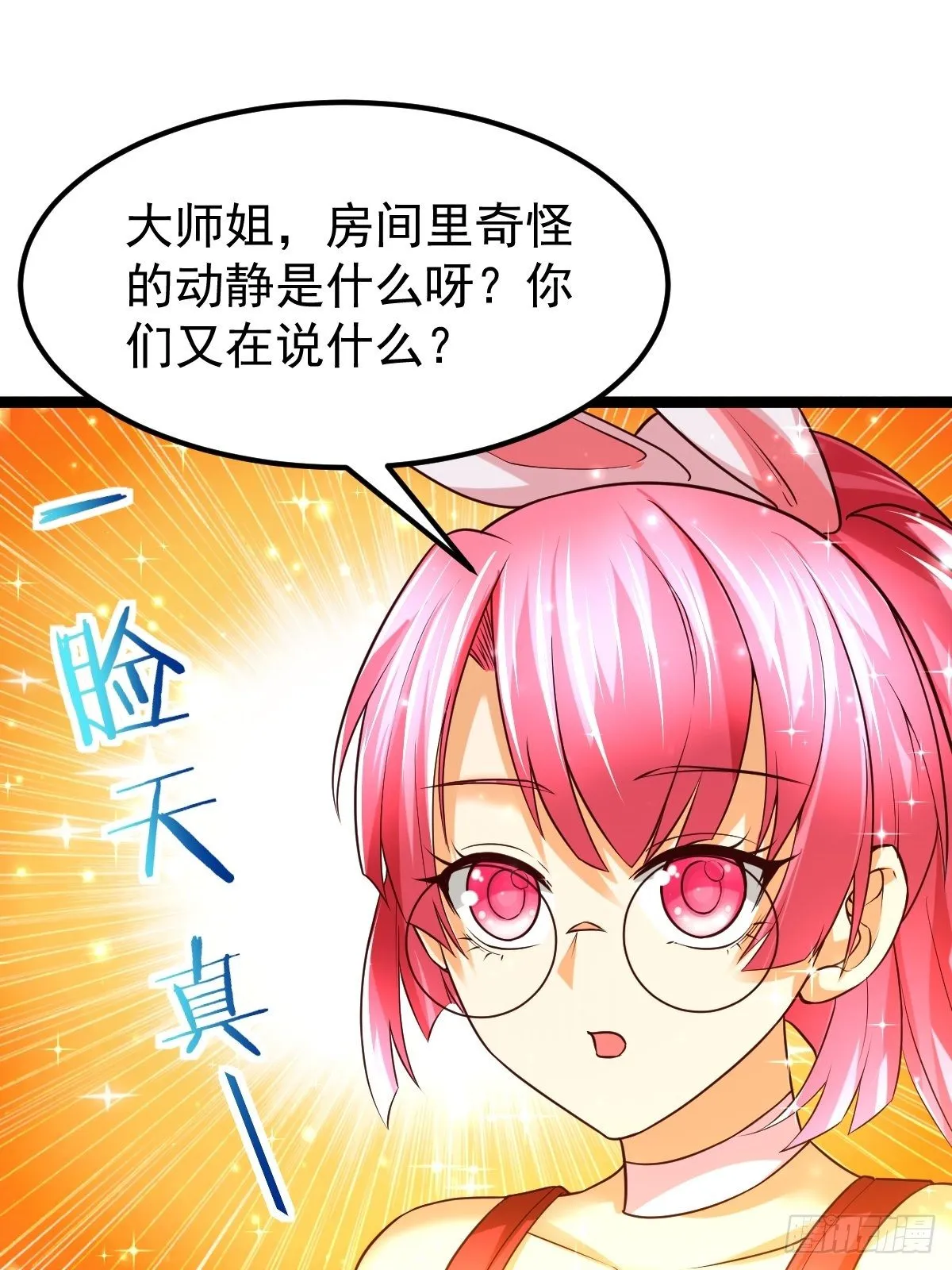 72 你们在说什么呀？ 第32页