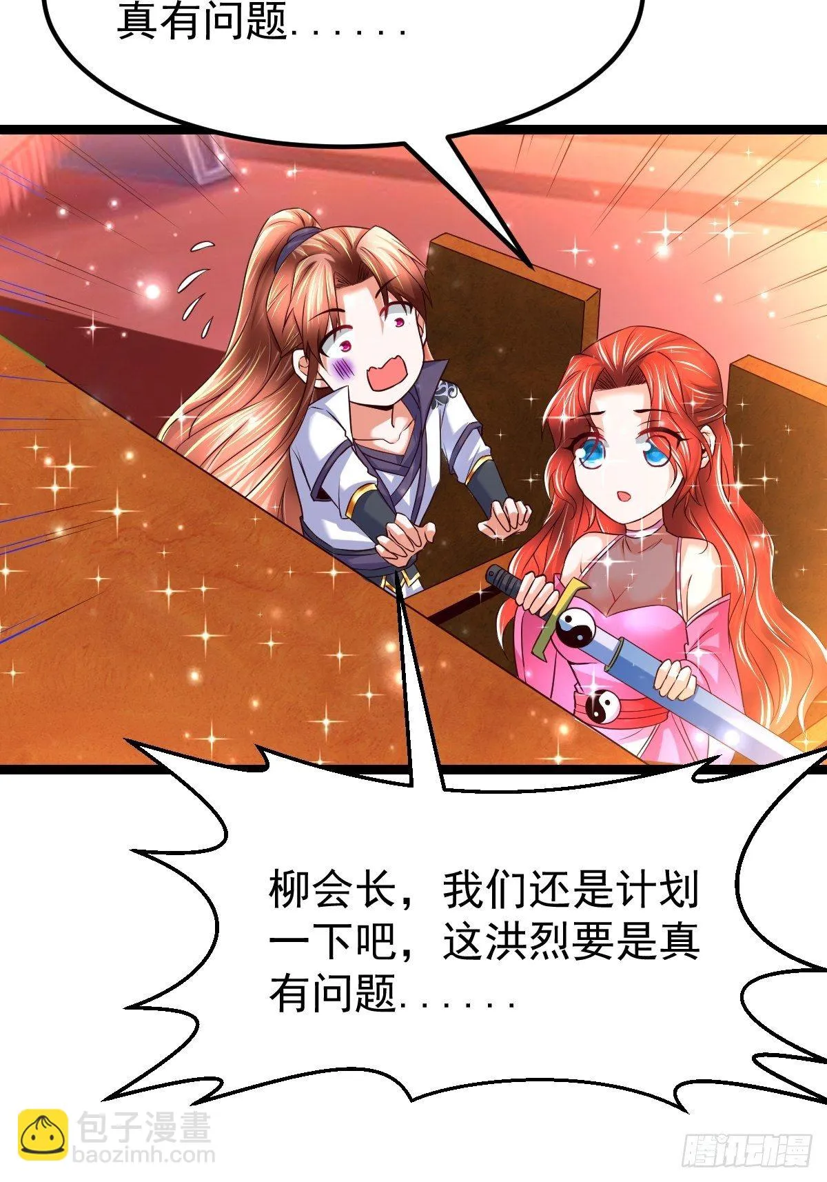 71 师傅，找到你了 第7页