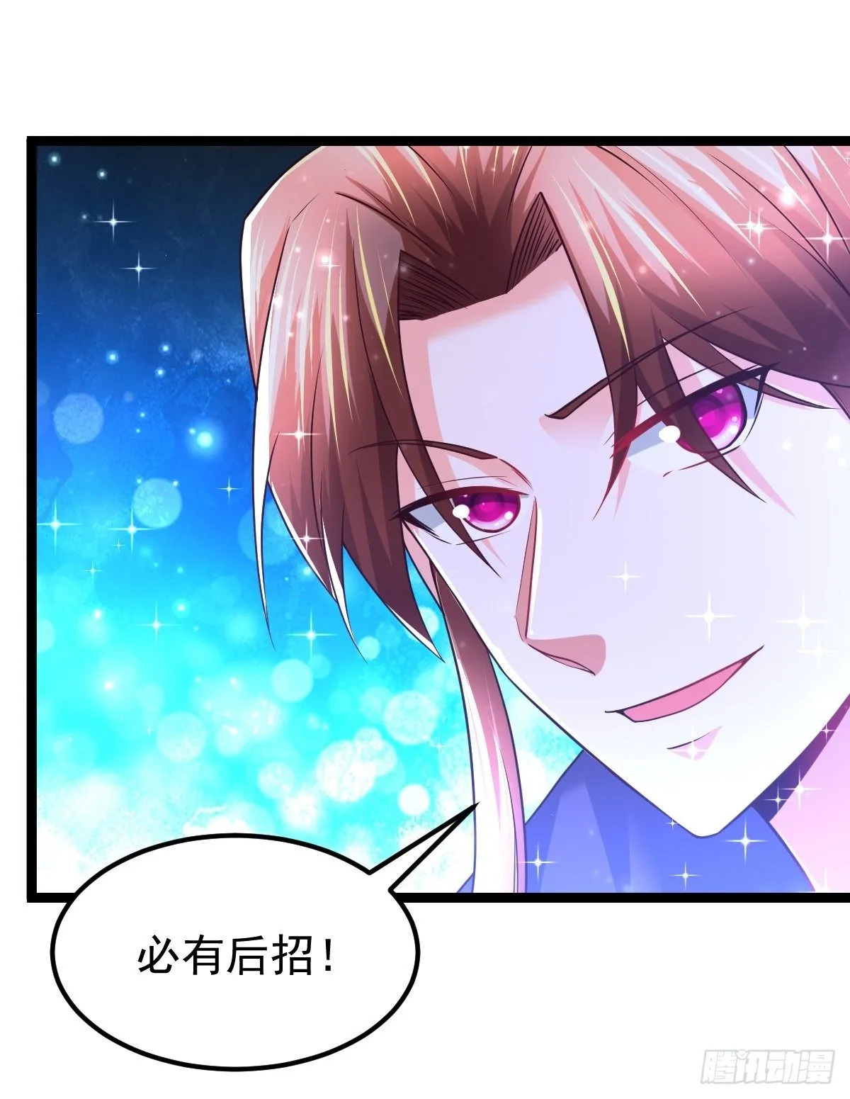 71 师傅，找到你了 第8页