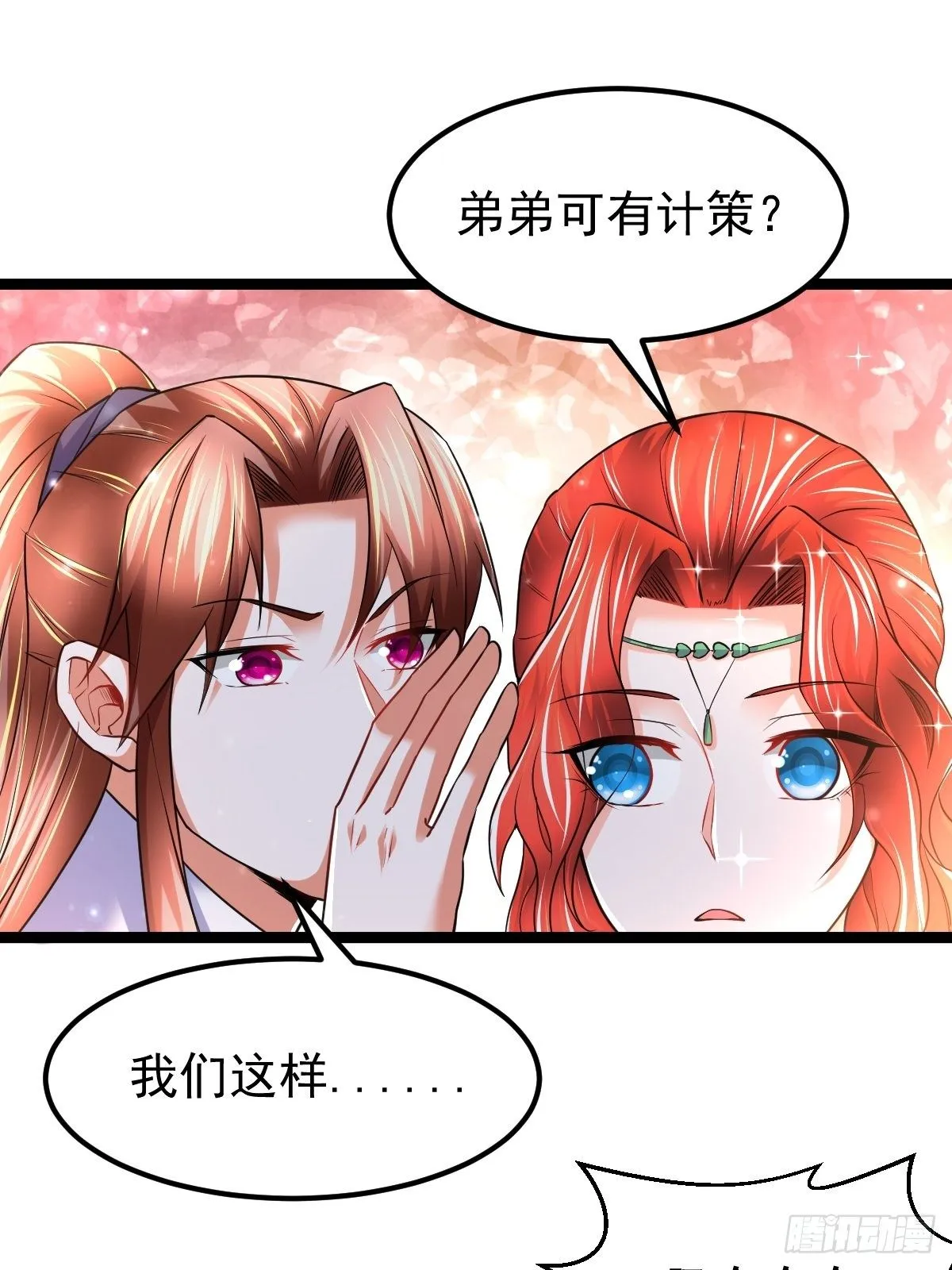 71 师傅，找到你了 第9页
