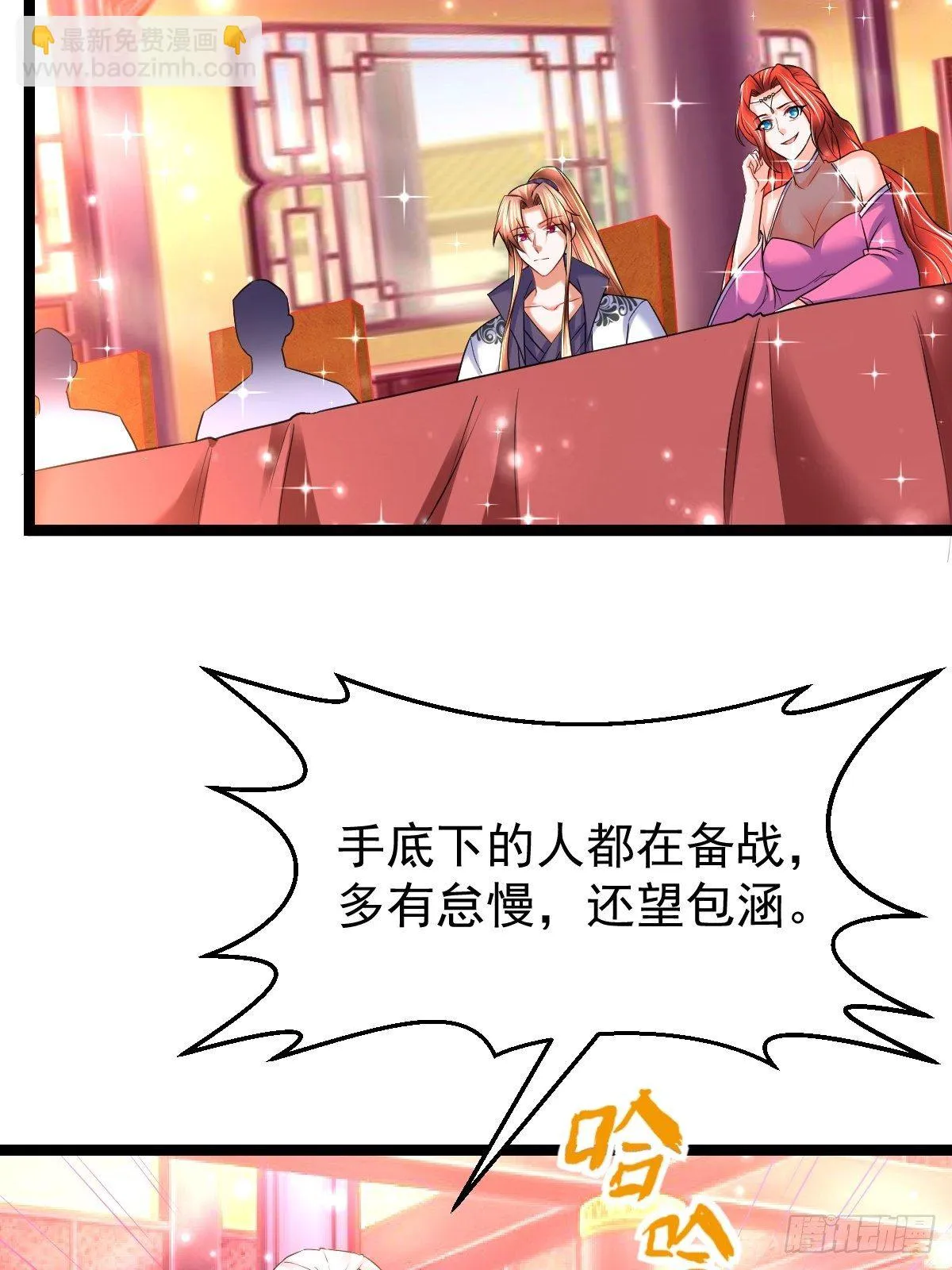 71 师傅，找到你了 第12页