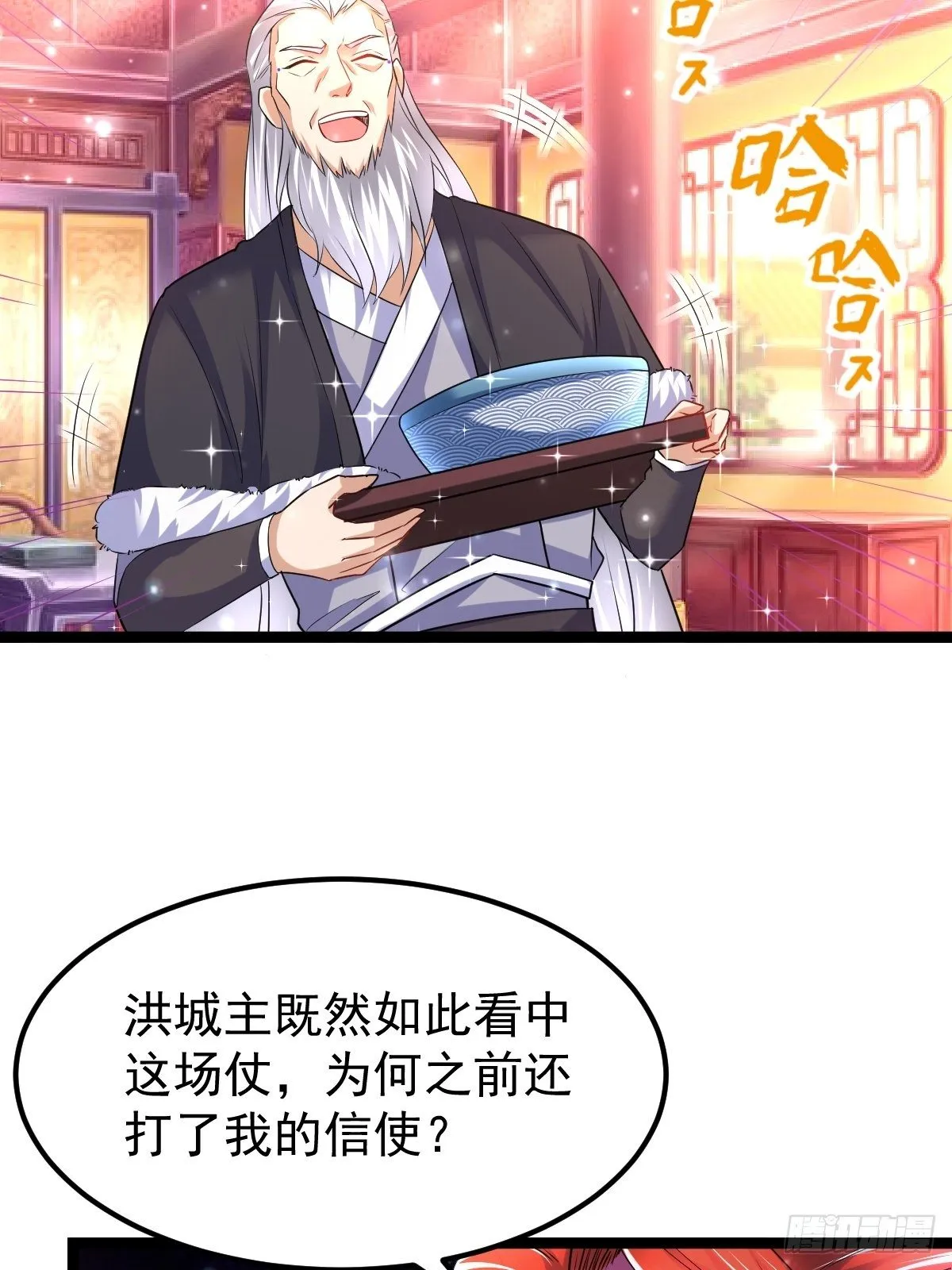 71 师傅，找到你了 第13页