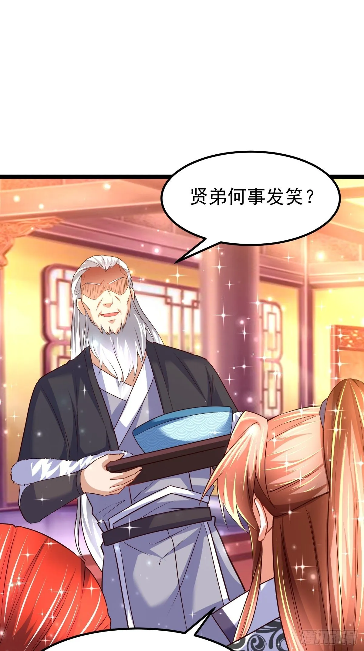 71 师傅，找到你了 第17页