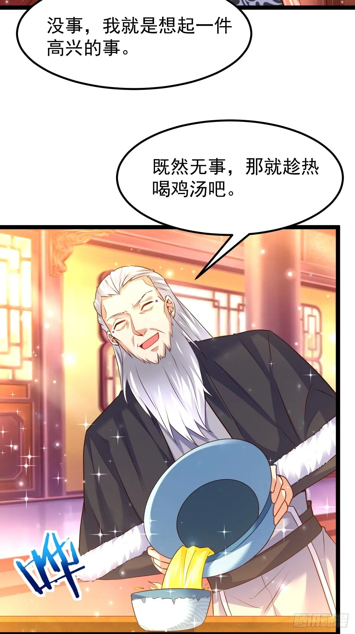 71 师傅，找到你了 第18页