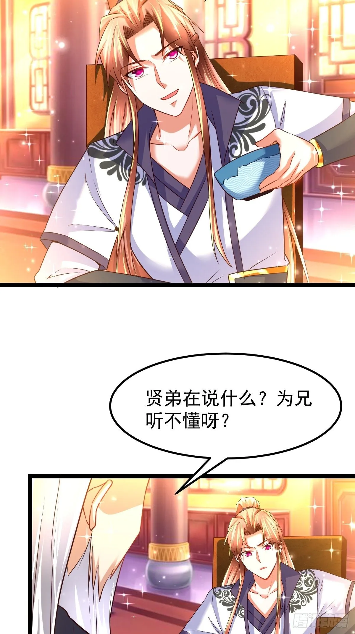 71 师傅，找到你了 第21页