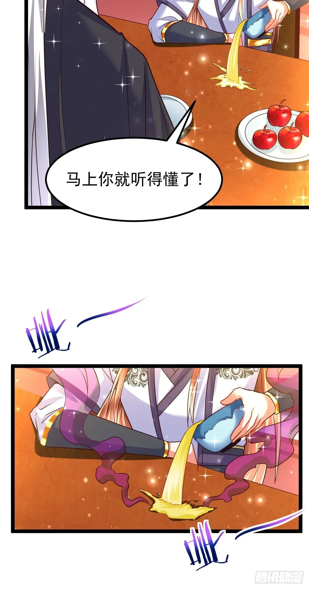 71 师傅，找到你了 第22页