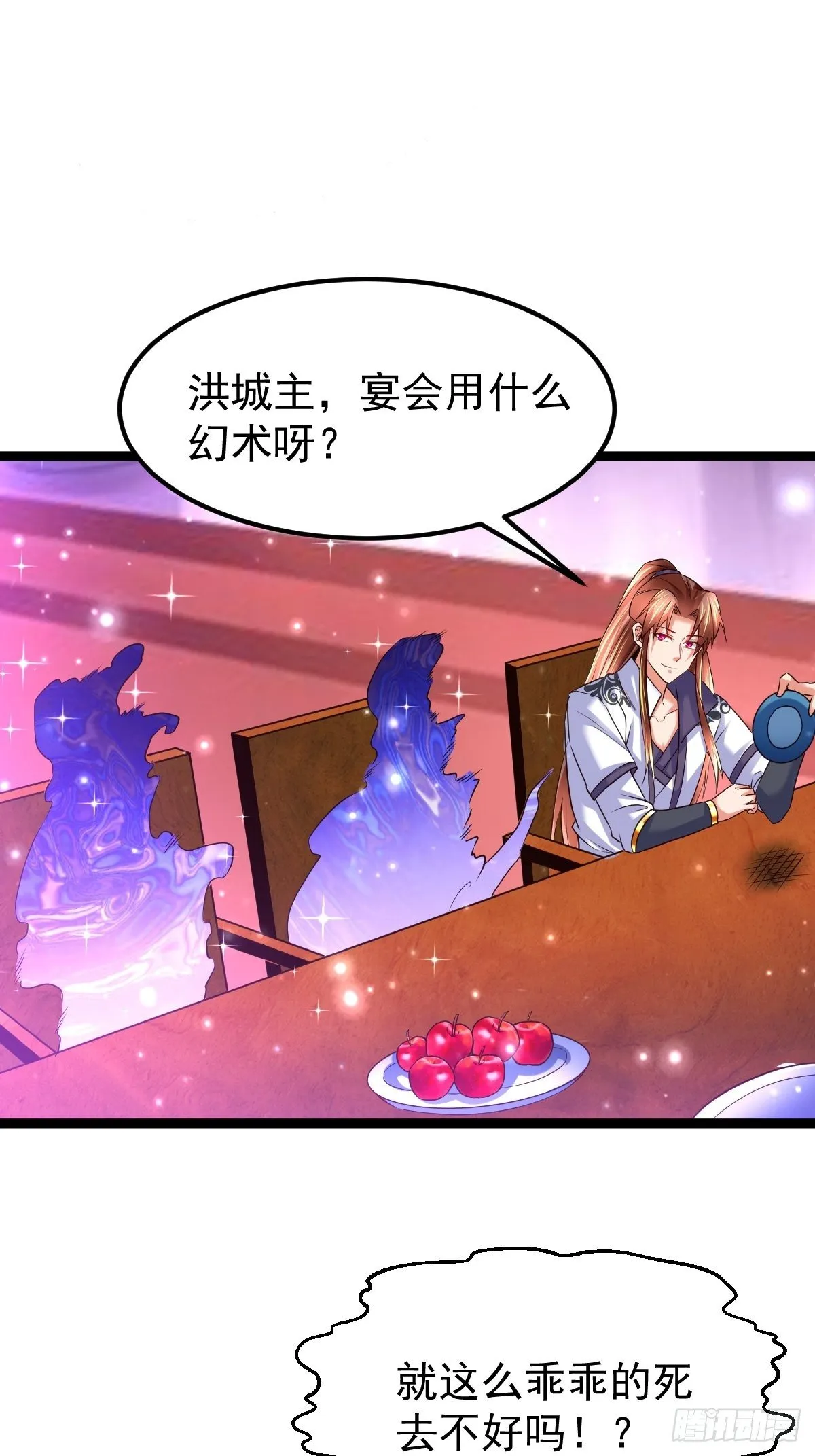 71 师傅，找到你了 第24页