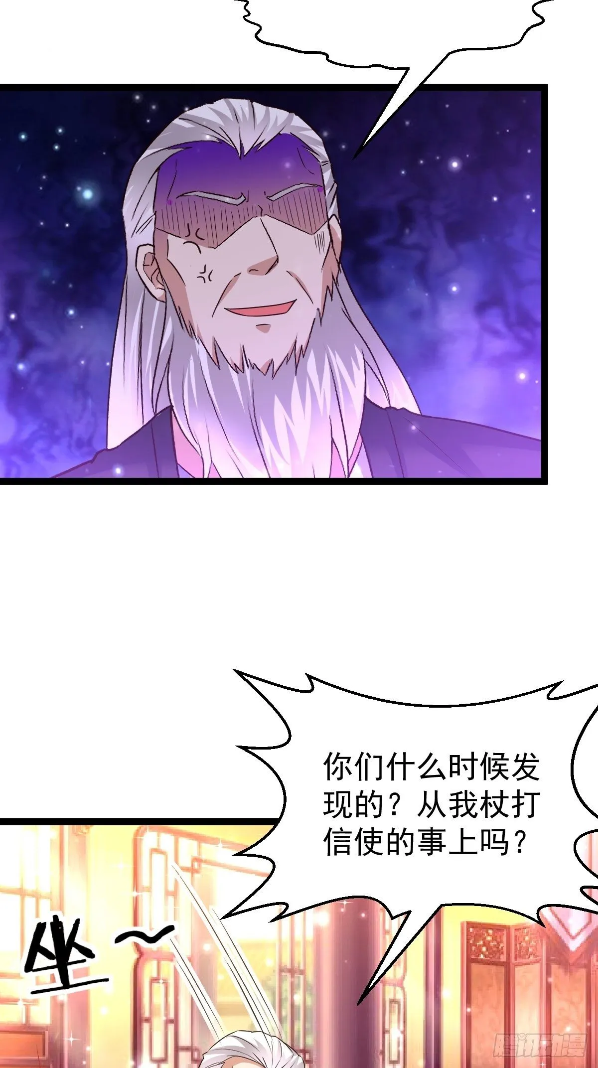 71 师傅，找到你了 第25页