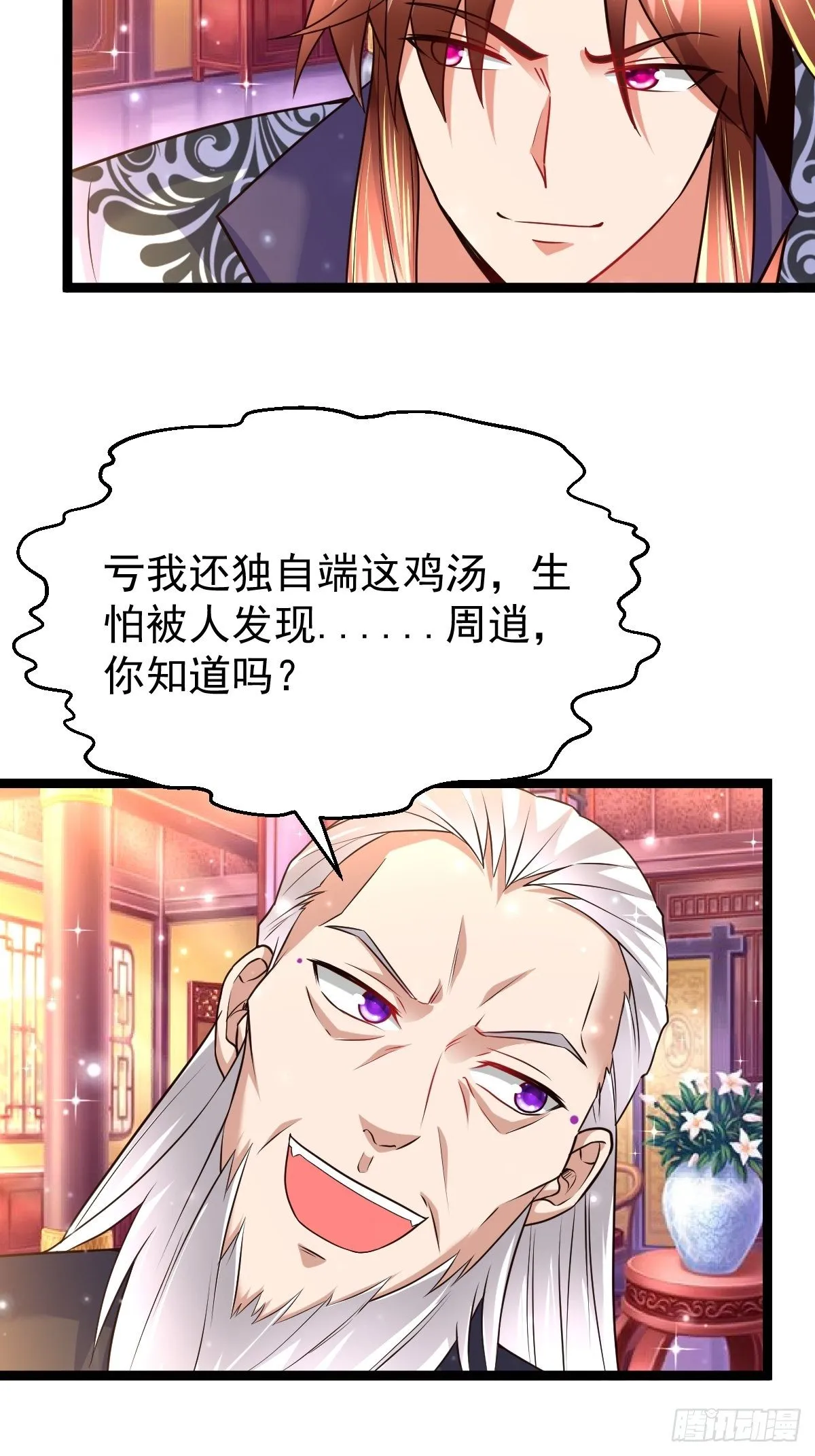 71 师傅，找到你了 第27页